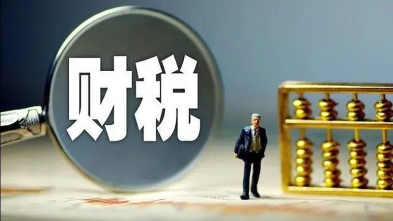上海财税公司报价与服务质量